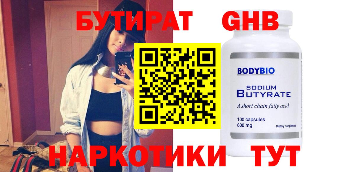 БУТИРАТ бутик  Вход с VPN  Анжеро-Судженск 