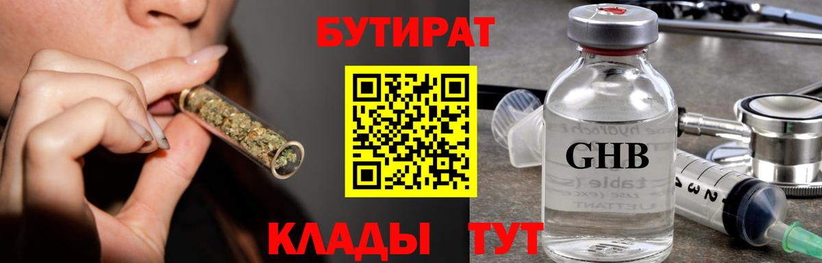 Бутират оксибутират Анжеро-Судженск