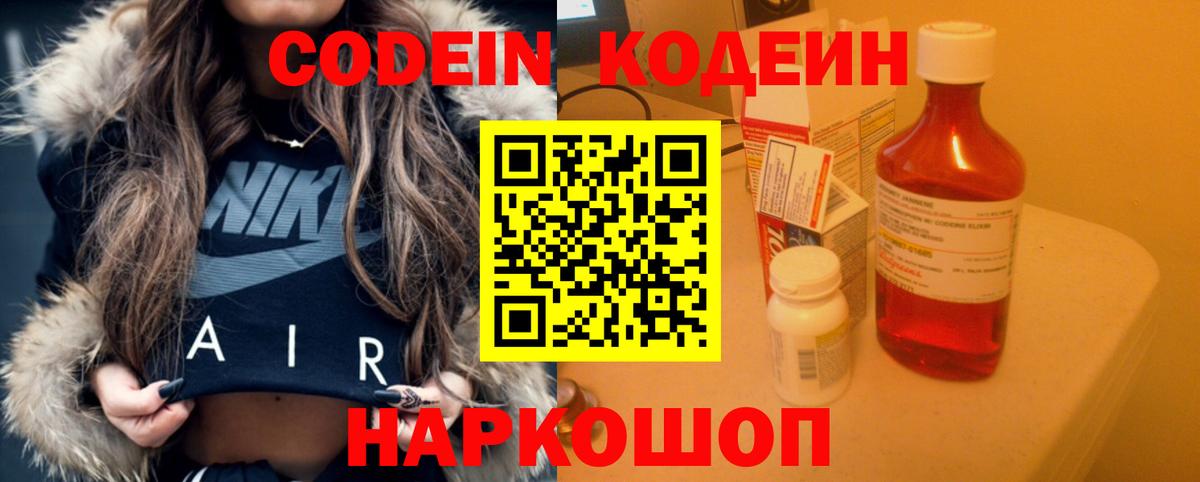 Кодеиновый сироп Lean напиток Lean (лин)  Вход с VPN  Анжеро-Судженск 