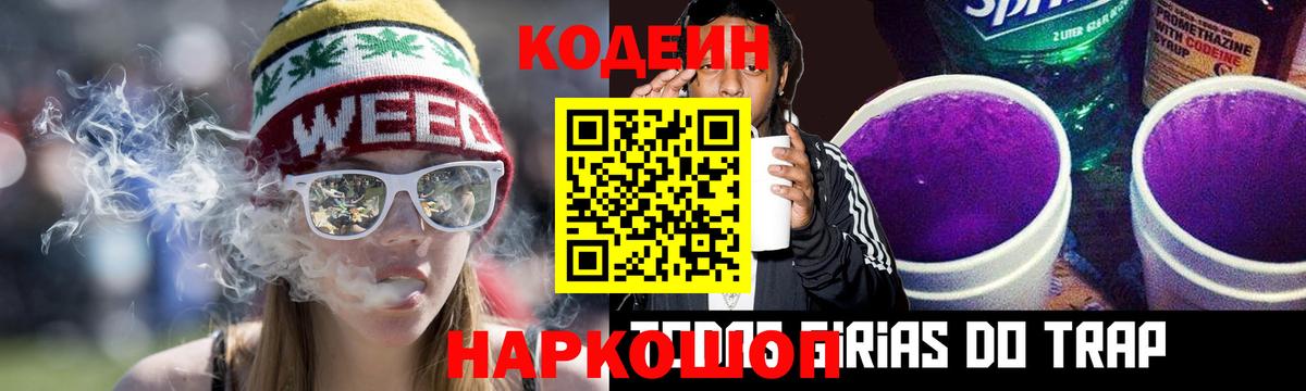 Кодеиновый сироп Lean Purple Drank Анжеро-Судженск