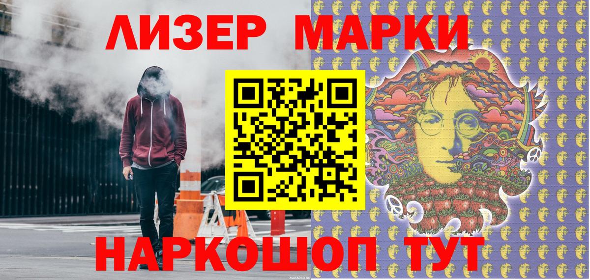Наркотические марки 1,5мг Анжеро-Судженск