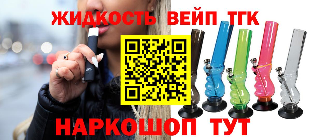продажа наркотиков  Вход с VPN  Анжеро-Судженск  ТГК вейп с тгк 